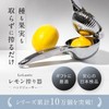 LeLante レモン絞り器 ハンドジューサー レモンしぼり 果汁 すだち 果物 絞り器 ギフトボックス付き