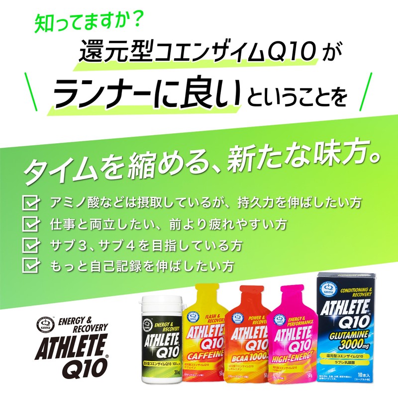 ATHLETE Q10 30 Capsules