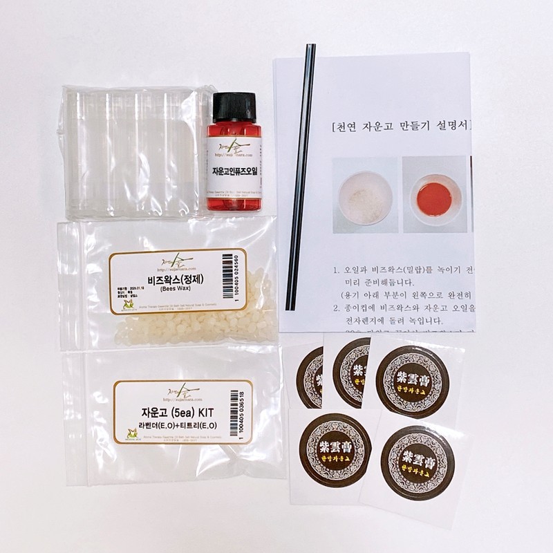 자연의숲 [수제나라] 천연 자운고만들기세트(5개분량) 자운고연고 한방멀티밤 천연diy 자연의숲 / [수제나라]