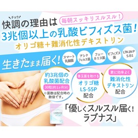 ラブナス 3兆個以上の乳酸ビフィズス菌 サプリメント 30日分 乳酸菌 アシドフィルス菌 フェーカリス菌 オリゴ糖 難消化性デキストリン