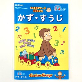 Gakken Sta:Ful, Gakken N036-02 Curious George Educational Coloring Book, Puffs (Recommended Ages: 3 years and up)