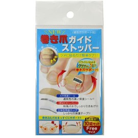 巻き爪ガイドストッパー