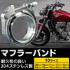 UB-Lab. Motorcycle Muffler Band Clamp Pipe Stainless Flange 60 Φ
