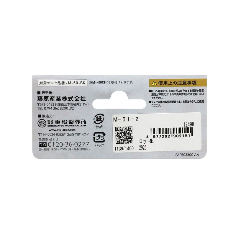 [エスケー11] 防じんマスク交換用フィルター RL1 農薬散布・一般粉じん用 2個入 M-51-2-R1