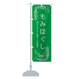 Momihogushi Nobori Flag (Regular 23.6 x 70.9 inches (60 x 180 cm), Left Chichi Standard, EFXF_AR Goods Pro / GoodsPro