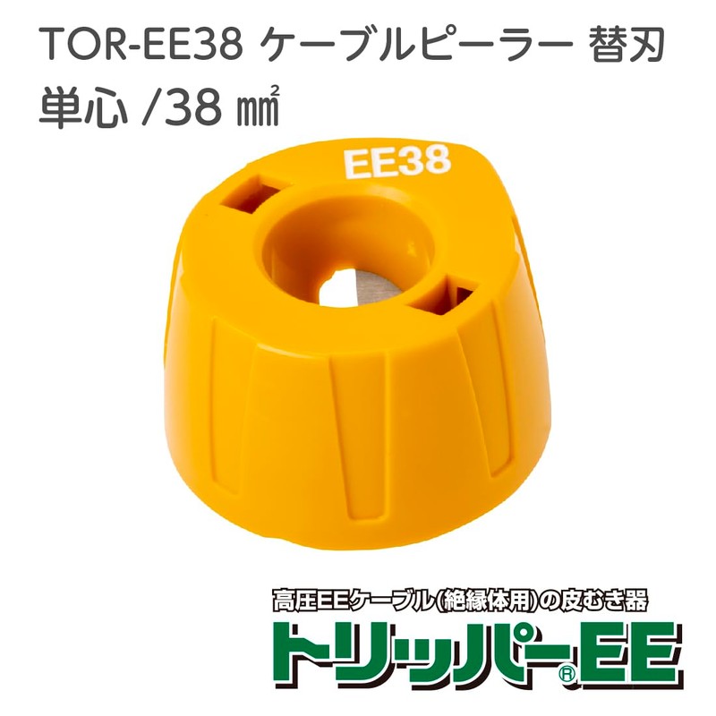 Mirai Industry Cable Peeler Replacement Blade Single Core for High