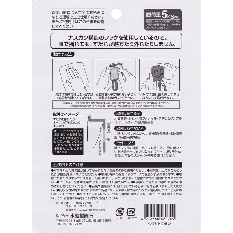 Suikan Norensho Awning Hanger, Strong Flexible Hook, Double Sided Tape,