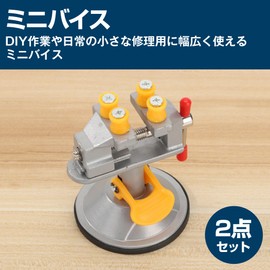 HAMILO Mini Vice Desktop Clamp Accessory Plastic Model Suction Cup Small Set of 2