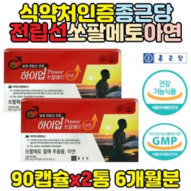 Saw Palmetto Zinc Lauric Acid x2 bottles, a prostate nutritional supplement approved by the Ministry of Food and Drug Safety / 식약처인증 전립선영양제 쏘팔메토 아연 로르산 x2통
