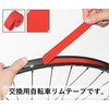 Audiophan PVC Rim Tape, 24" x 18mm Wide, Set of