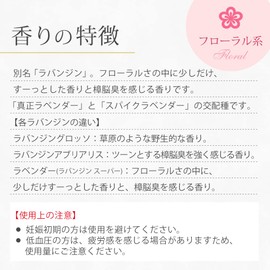 Lavender Essential Oil/ Aromatherapy Oil [Certified Essential Oil Compliant with the Aroma Environment Association of Japan]