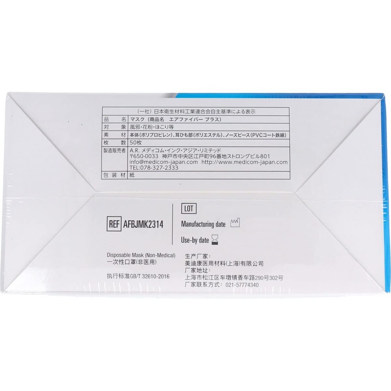 A.R. Medicom Ink Asia Limited Air Fiber Plus Mask, White,