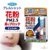 Fumakilla Allergy Shut, Blocks Pollen Nose, Mint Scent, 30-Day Supply