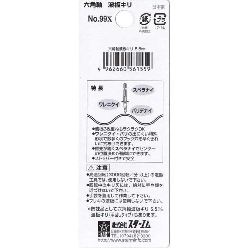 Star M 99X-055 Hexagonal Shaft Corrugated Plate Kiri 0.2 inches