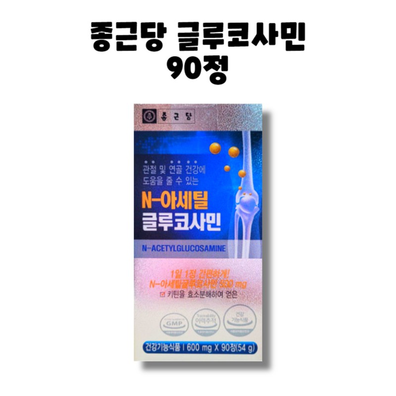 Chong Kun Dang N Acetyl Glucosamine 90 tablets, 2 boxes,