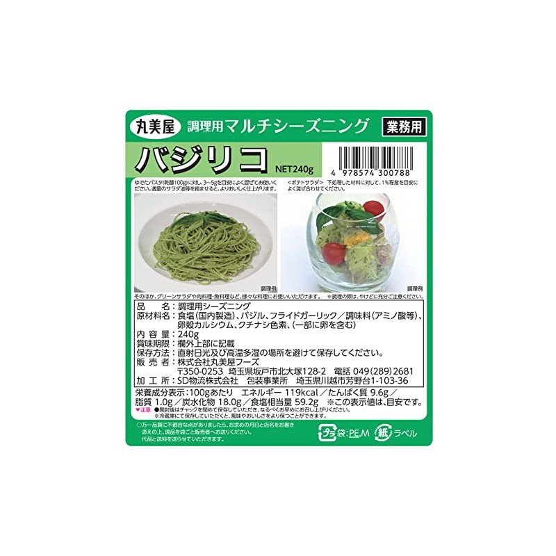 Marumiya Foods Multi-Seasoning Basilico, 8.5 oz (240 g) x 2