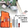 S.fields.inc Chainsaw Tool Set of 9 Blade Sharpener, File Guide,