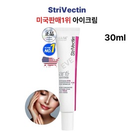 Marimol Strivectin Eye Area Anti-Wrinkle Intensive Eye Cream / 마리몰 스트라이벡틴 눈가 안티링클 인텐시브 아이크림