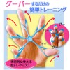 Finger Exercise II, Stretch, Training, Rehabilitation, Training