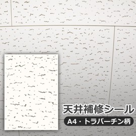 Ceiling Repair Seal, A4 Size, Travertine Pattern, Just Stick On, Easy Repair Sheet, Remodeling Seal, Repair Sheet, Cloth Repair, Remodeling Sheet