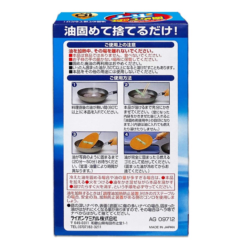 Lion Chemical Hardened Gachit Poi Oil Treatment Agent, 0.6 oz