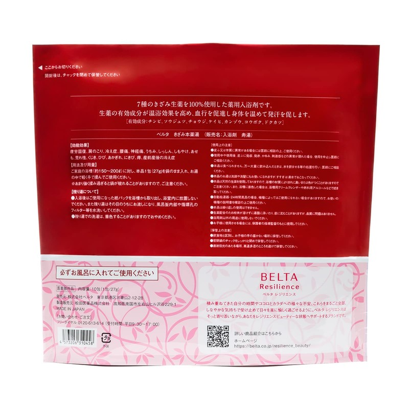 ベルタきざみ本薬湯 (漢方 入浴剤 薬湯 更年期 冷え 肩こり 腰痛 リウマチ 疲労回復)