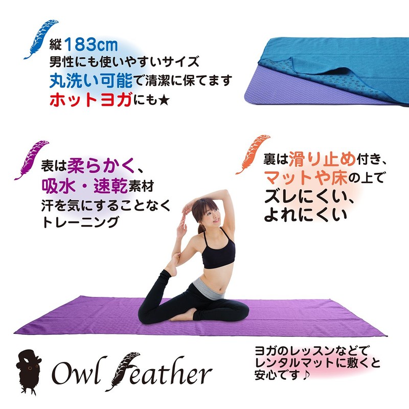 OwlFeather Yoga Towel, Yoga Rug, Hot Yoga Mat, Light, Grip,