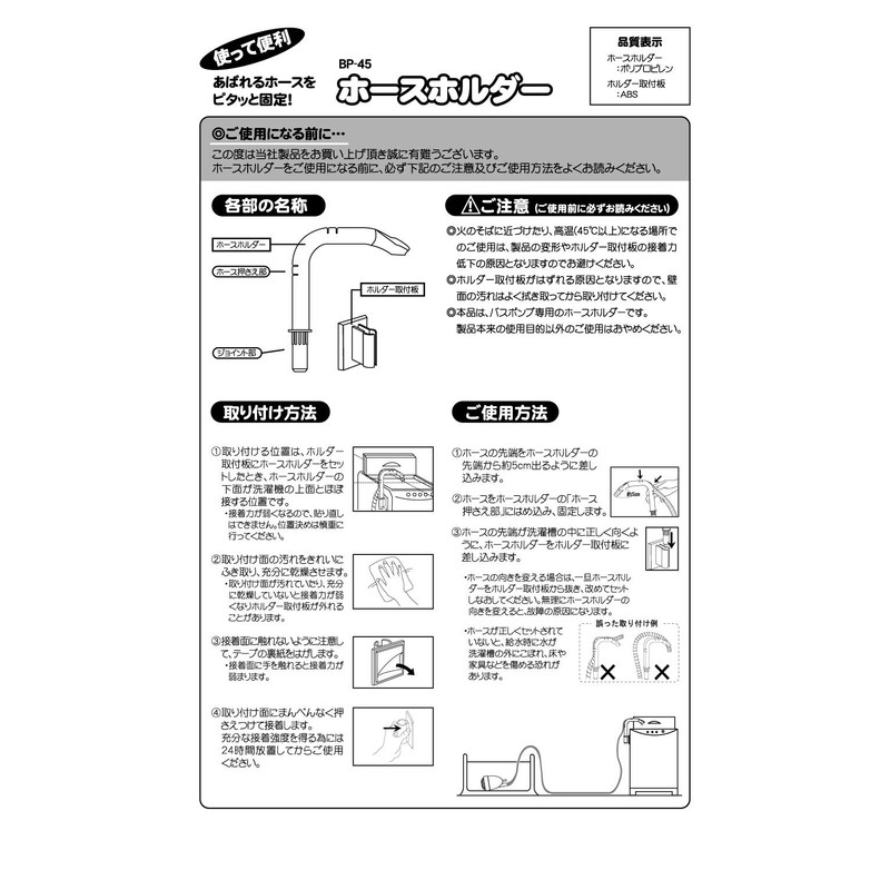 Mitsugiron BP-45 Bus Pump Hose Holder, White, Compatible Hose Size,