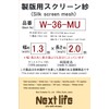 [nextlife] W-861-MU (Limited Item) Screen Cloth for Screen Making (Silk