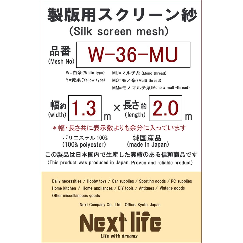 [nextlife] W-861-MU (Limited Item) Screen Cloth for Screen Making (Silk