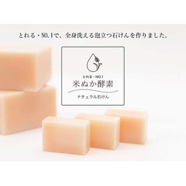 Rice bran enzymes protect your skin by hand by soap craftsmen one by one, 100% natural soap for those with weak skin