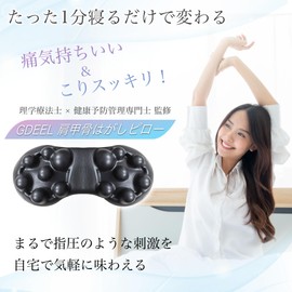 GDEEL (Physical The x Health Prevention Specialist) Shoulder Blade Removal Pillow, Shoulder Blades, Acupuncture Point Press, Back Massage, Stiff Shoulder Relief Goods, Acupressure Removal