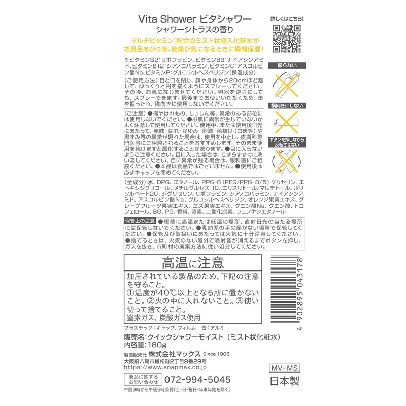 Max Vita Shower 6.3 oz (180 g), Set of 2,