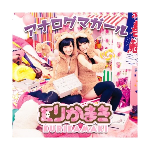 アナログマガール