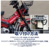 Hunter Cab CT125 Front Fender Lift Up Kit for Honda