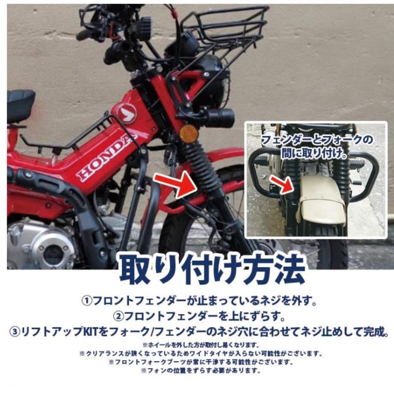 Hunter Cab CT125 Front Fender Lift Up Kit for Honda