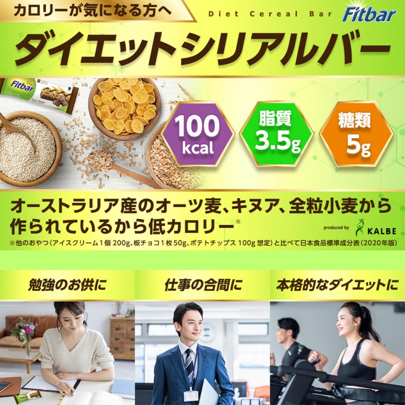 Fitbar ココア味 ダイエットシリアルバー イヌリン ザクザク食感 12本入 (12本×1箱)