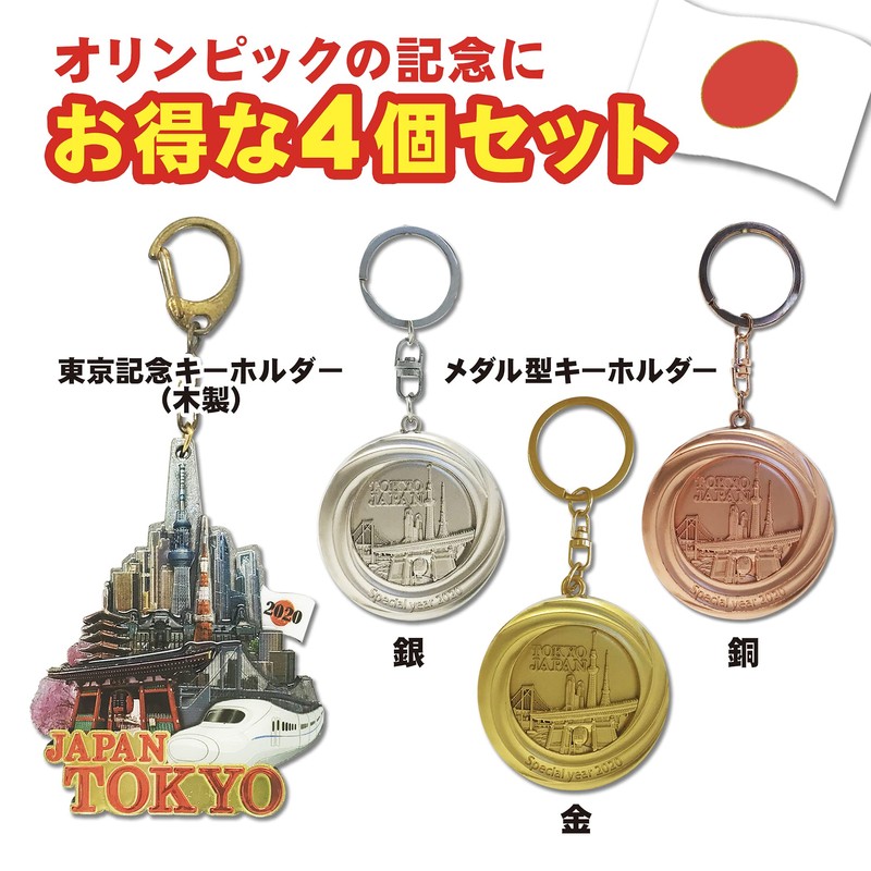 Tokyo Olympic Games Commemorative Merchandise Support Medal Commitment Keychain Tokyo