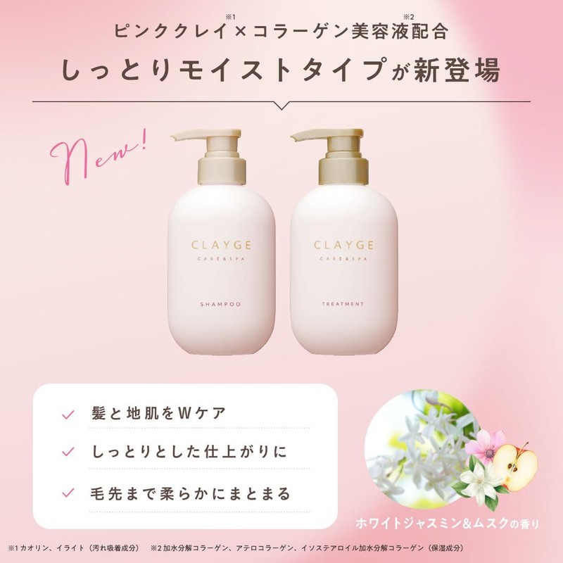 CLAYGE Courreges Shampoo Treatment Set, M, Moist and White Jasmine