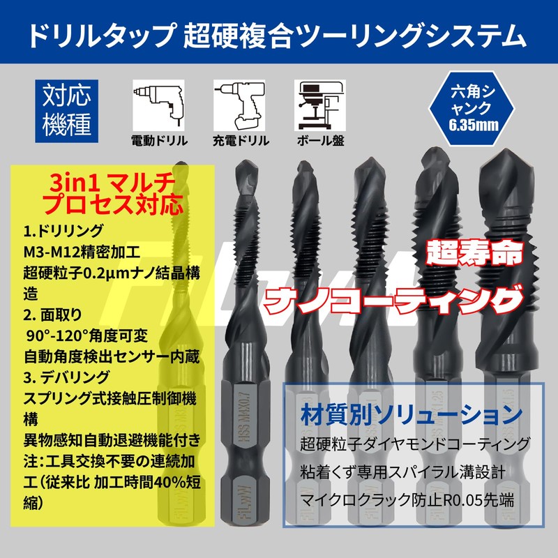 FiLwW Drill Tap, Carbide Drill Bit, HSS High Speed Steel