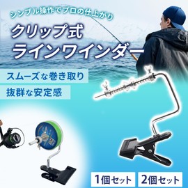 YESprime Line Winder Clip, Clamp, Line Spooler, Line Winder, Line Spooler, PE Nylon, Fluoro, Set of 2