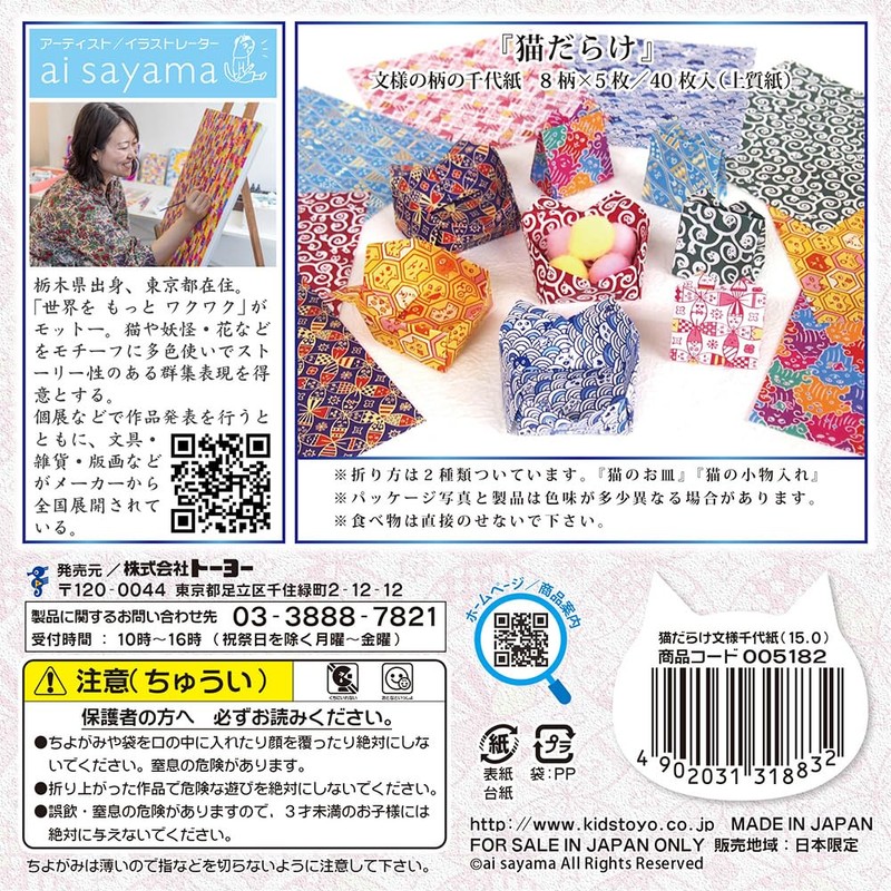 Toyo 005182 Origami Patterns, Chiyogami, Full of Cats, 5.9 x
