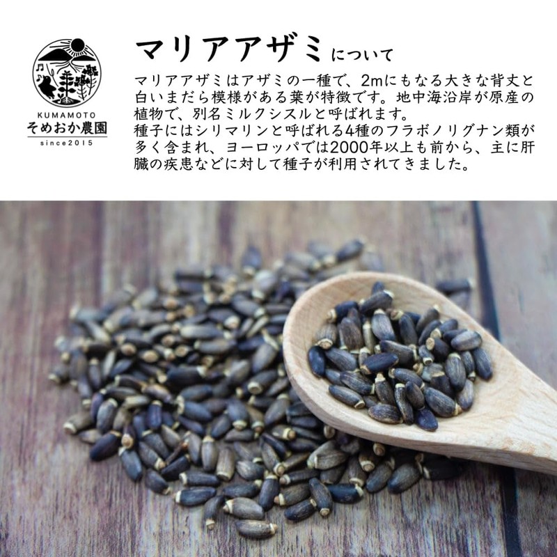 Someoka Farm Organic Maria Thistle Powder, 0.9 oz (25 g),
