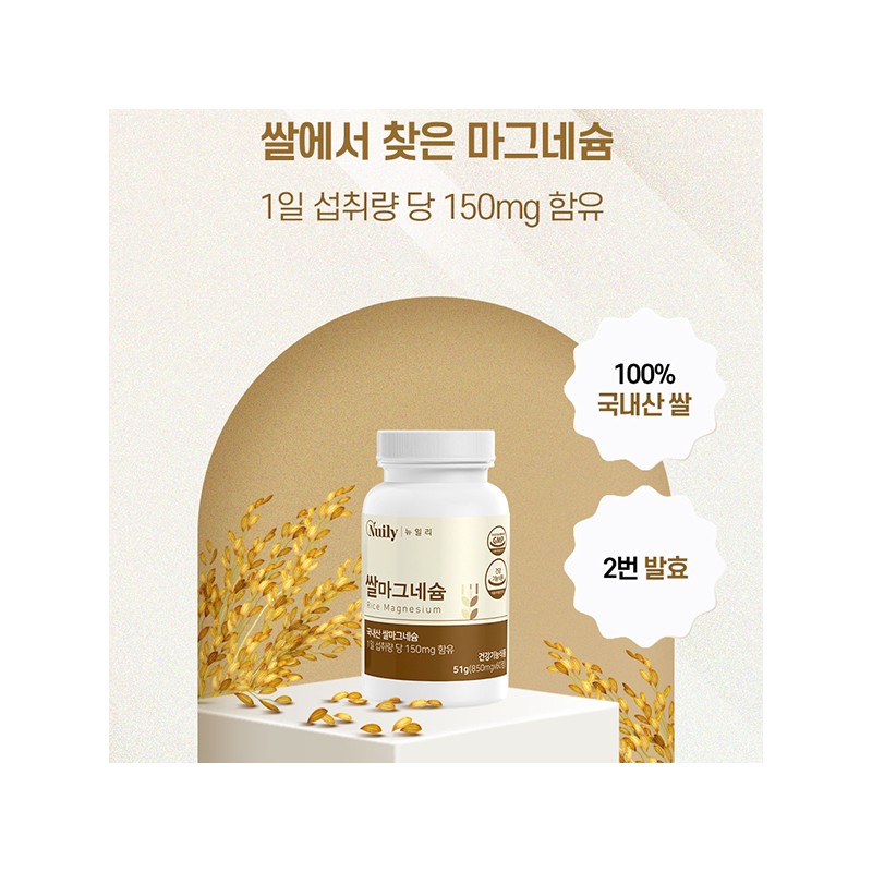 뉴일리 Newly Rice Magnesium 60 tablets, 4 boxes (4 months