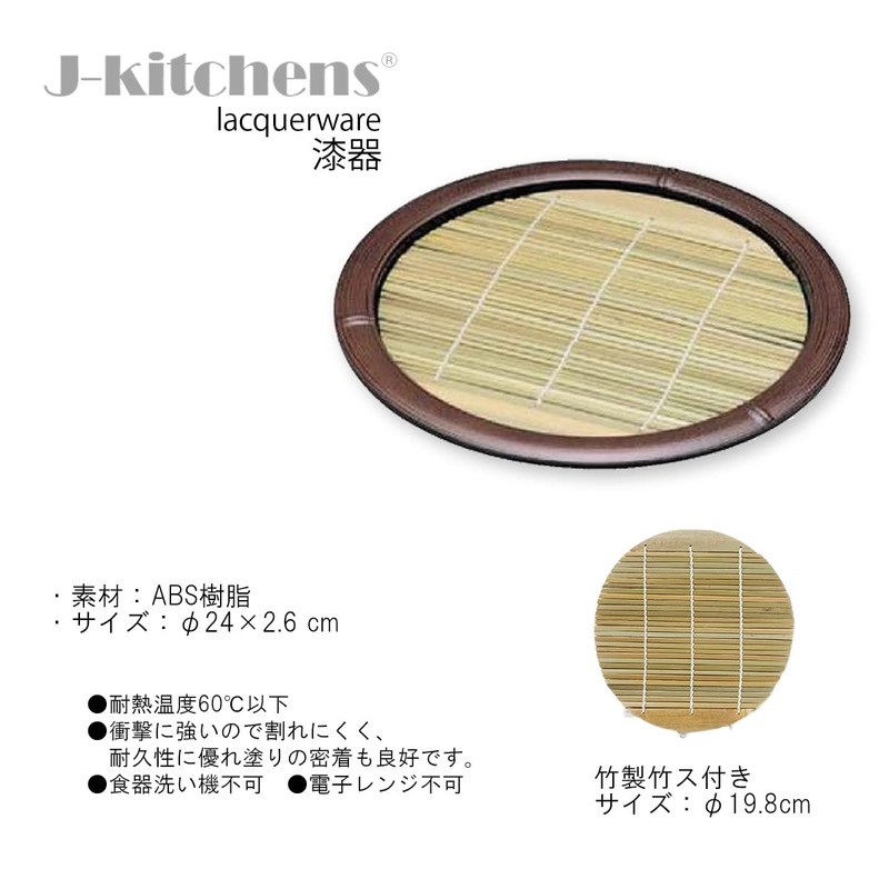 J-kitchens Soba Bowl, Colander, Round Bamboo Plate, Non-Breaking, Resin, Diameter