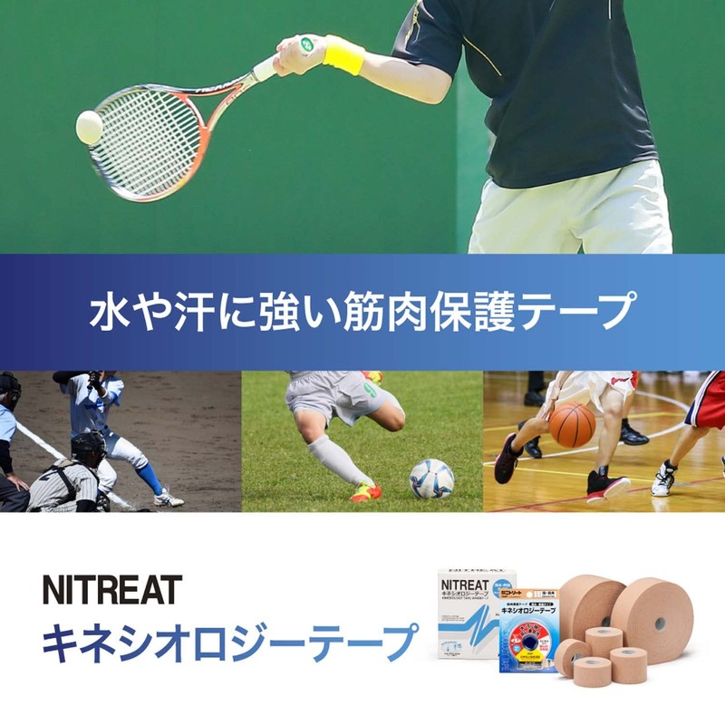 ニトムズ ニトリート キネシオロジーテープ 撥水 筋肉保護テープ 伸縮 はがれにくい かぶれにくい 汗に強い むれにくい