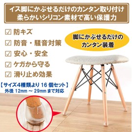 ColorfylCoco Chair Leg Caps Clear Chair Leg Caps 16 Piece Set, For Round Legs, Chair Leg Cover, Outer Diameter 1.0 - 1.1 inches (25 - 29 mm), Leg Cover, Noise, Floor, Scratch-Resistant, Anti-Slip,