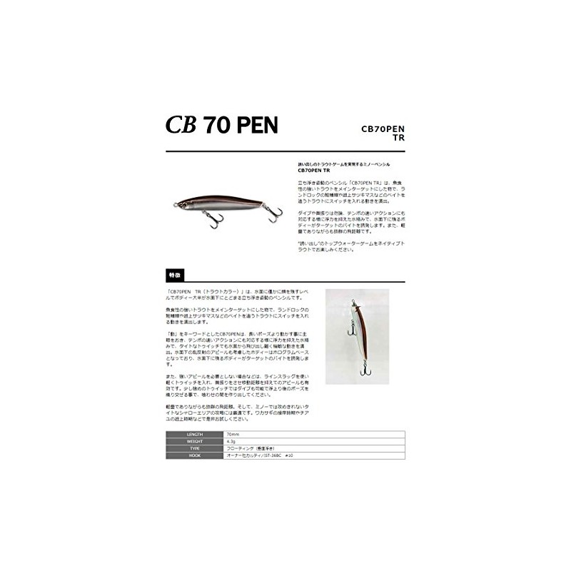 Smith CB70PEN TR 70 mm 4.3g Wakasagi #51 Pencil Bait