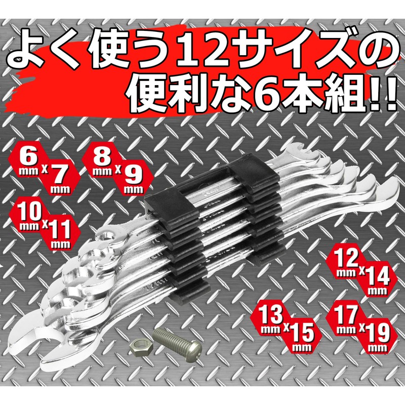 E-Value ESW-06S Two-Holed Wrench Set, Millimeter Size, Set of 6