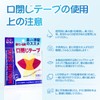 Yeantdac 240回用 口呼吸防止テープ 口閉じテープ 鼻呼吸テープ いびき防止グッズ 鼾防止グッズ いびき防止テープ 喉の乾燥防止・口臭を改善 鼻呼吸促進